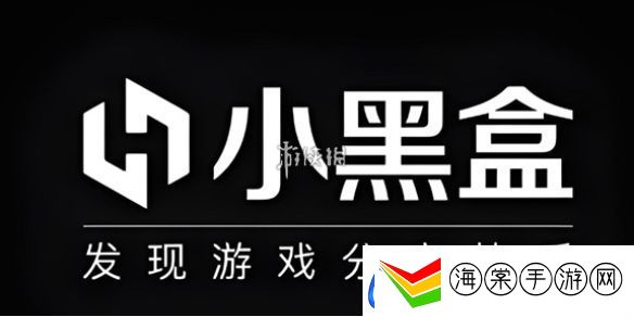 小黑盒购买记录怎么查看