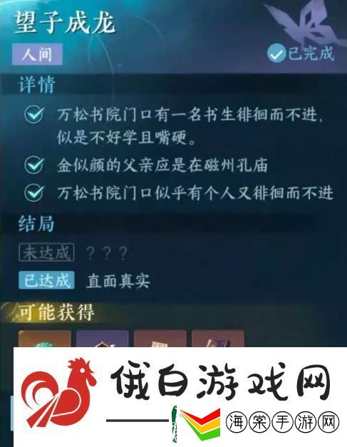 逆水寒手游望子成龙两个结局完成攻略大全