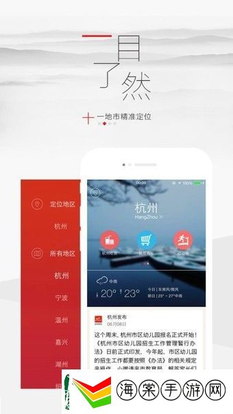 浙江新闻app下载