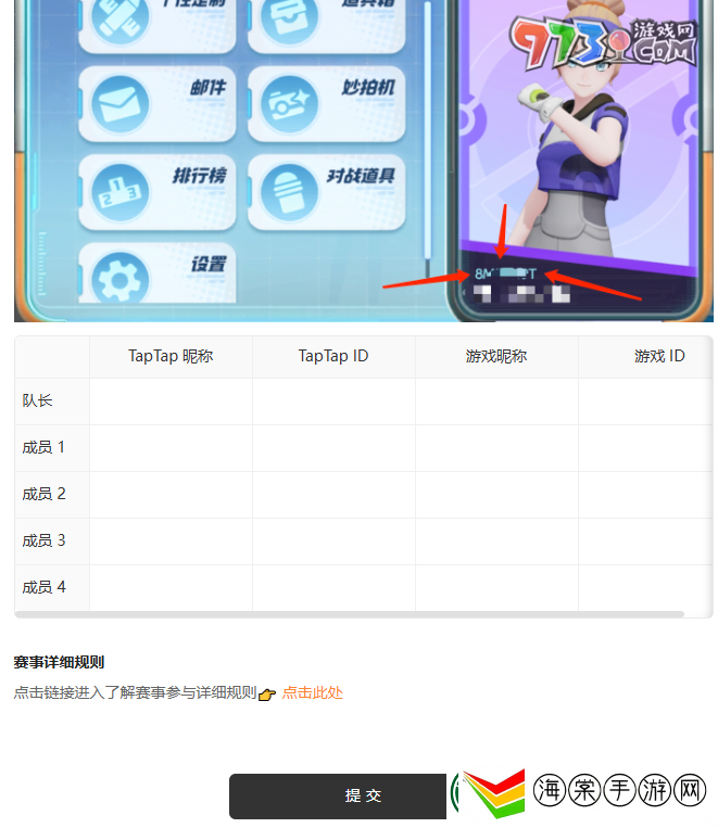 宝可梦大集结杰尼杰尼杯在哪报名