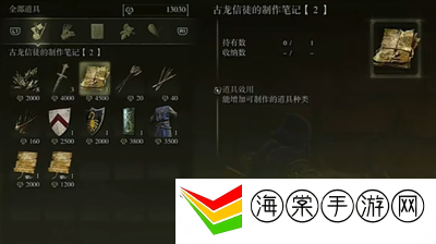 艾尔登法环古龙信徒的制作笔记全部位置-如何掌握角色的终极技能？