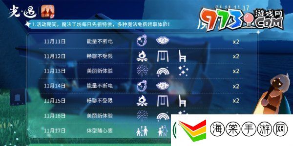 光遇魔法工坊特惠每日免费魔法有哪些