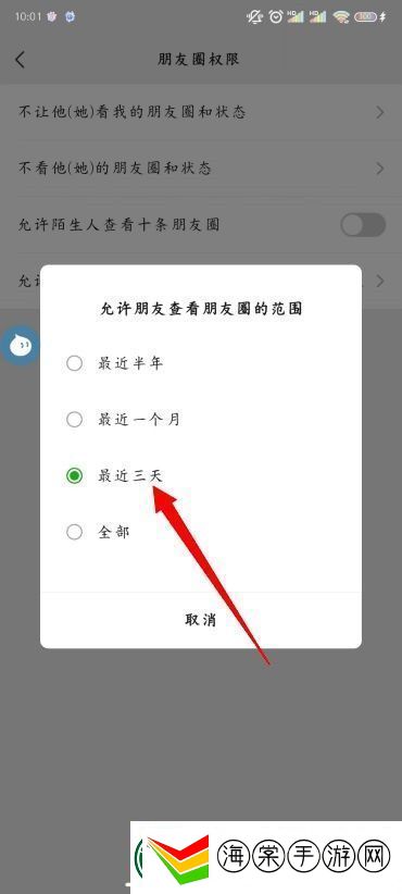 怎么设置朋友圈三天可见微信朋友圈三天可见怎么设置