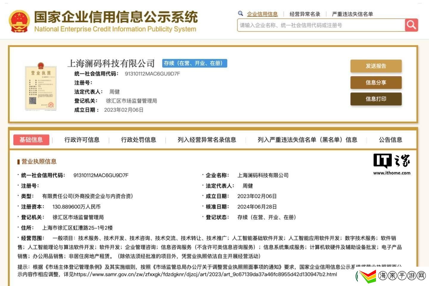 澜码科技陷欠薪风波