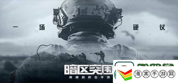 暗区突围山谷封锁区单人怎么过