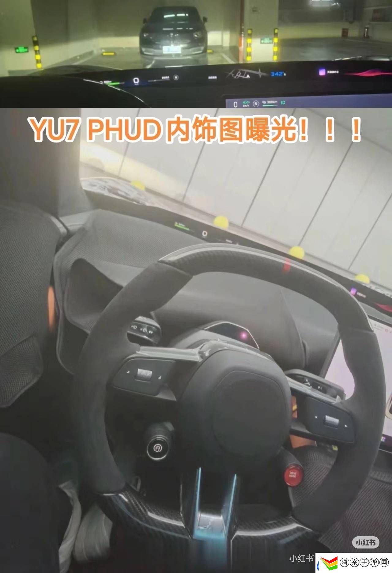 小米YU7内饰大揭秘