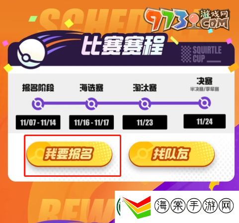 宝可梦大集结杰尼杰尼杯在哪报名