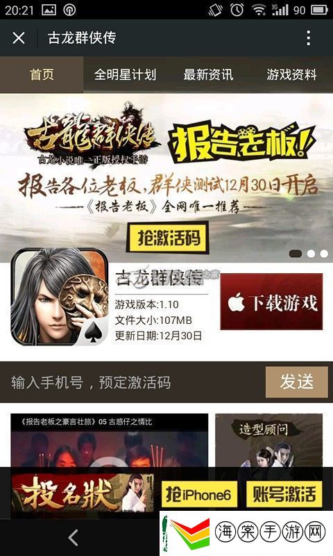 古龙群侠传激活码怎么得