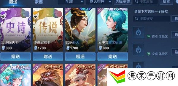 王者荣耀皮肤卡有什么用-游戏内社交礼仪