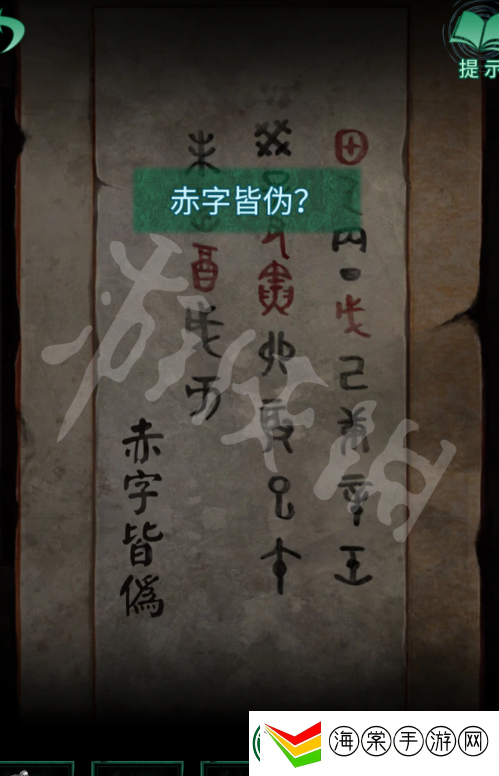 纸嫁衣4红丝缠第五章攻略