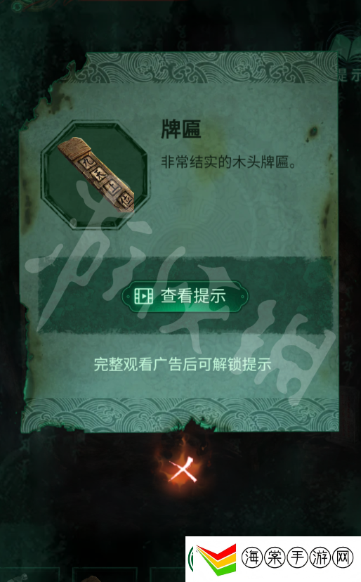 纸嫁衣4红丝缠第五章攻略