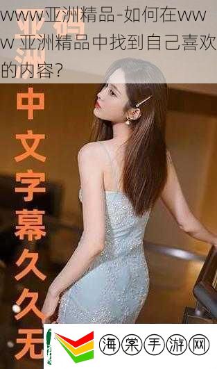 www亚洲精品