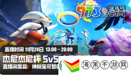 宝可梦大集结杰尼杰尼杯奖励有什么