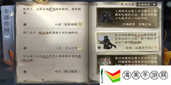 逆水寒手游长夜难眠任务怎么完成