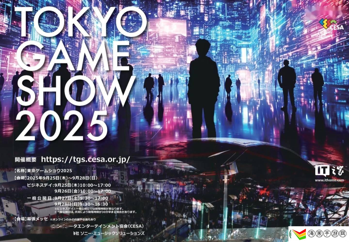 2025东京电玩展9月25日启幕