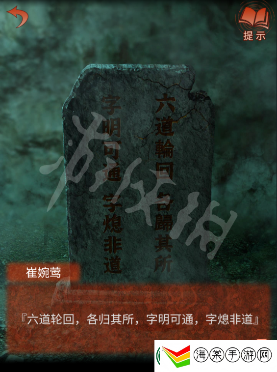 纸嫁衣4红丝缠第五章攻略