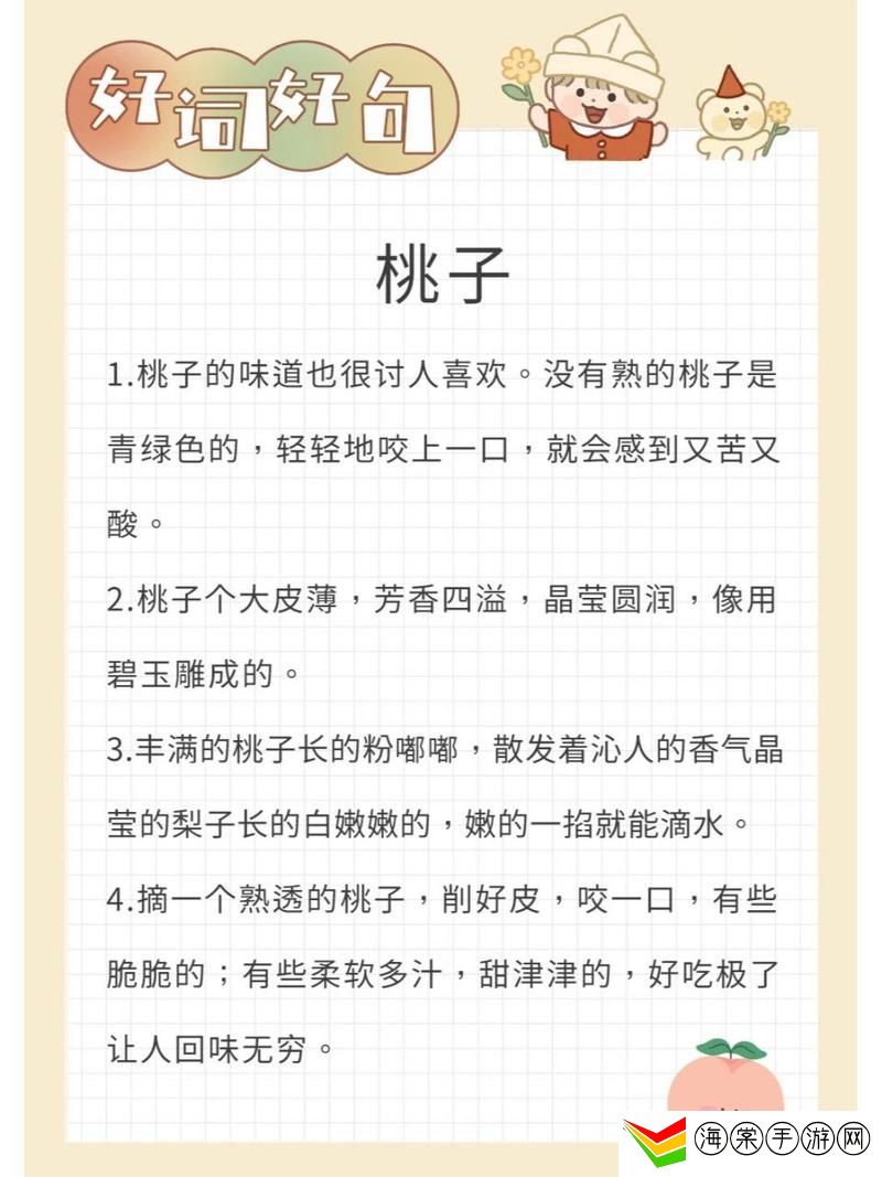 美丽的桃子5最经典的一句