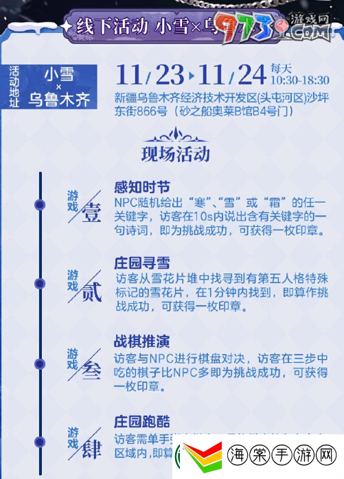 第五人格小雪线下活动在哪