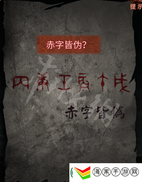 纸嫁衣4红丝缠第五章攻略