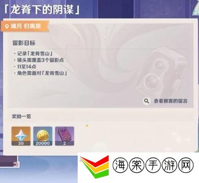 原神龙脊下的阴谋拍照攻略-装备强化成功率提升秘诀