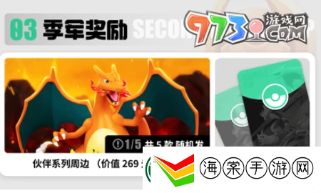 宝可梦大集结杰尼杰尼杯奖励有什么