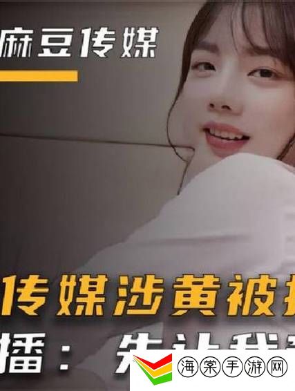 麻豆精品秘 国产传媒