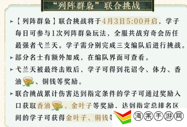 花亦山心之月列阵群枭活动攻略-稀有道具全获取策略