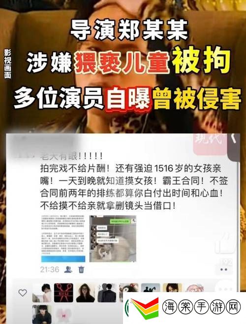 网曝门事件的导演