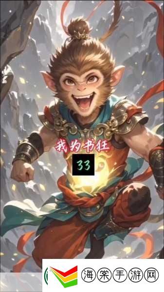 疯狂悟空飞升版燃爆登场再续西游传奇回合激战等你主宰！