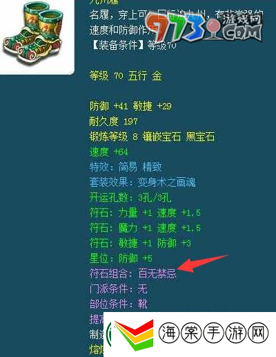 梦幻西游百无禁忌符石组合怎么样