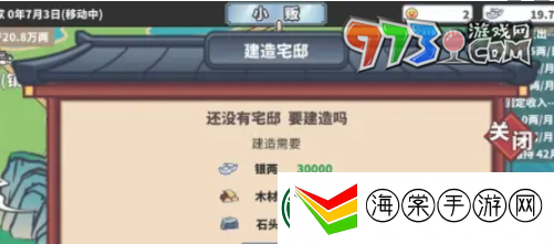 四海一商怎么建造府邸
