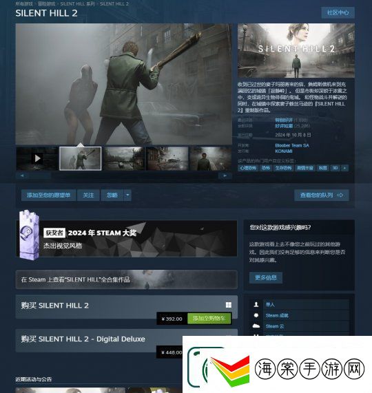 寂静岭2
