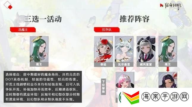 宿命回响三选一奏者选择什么