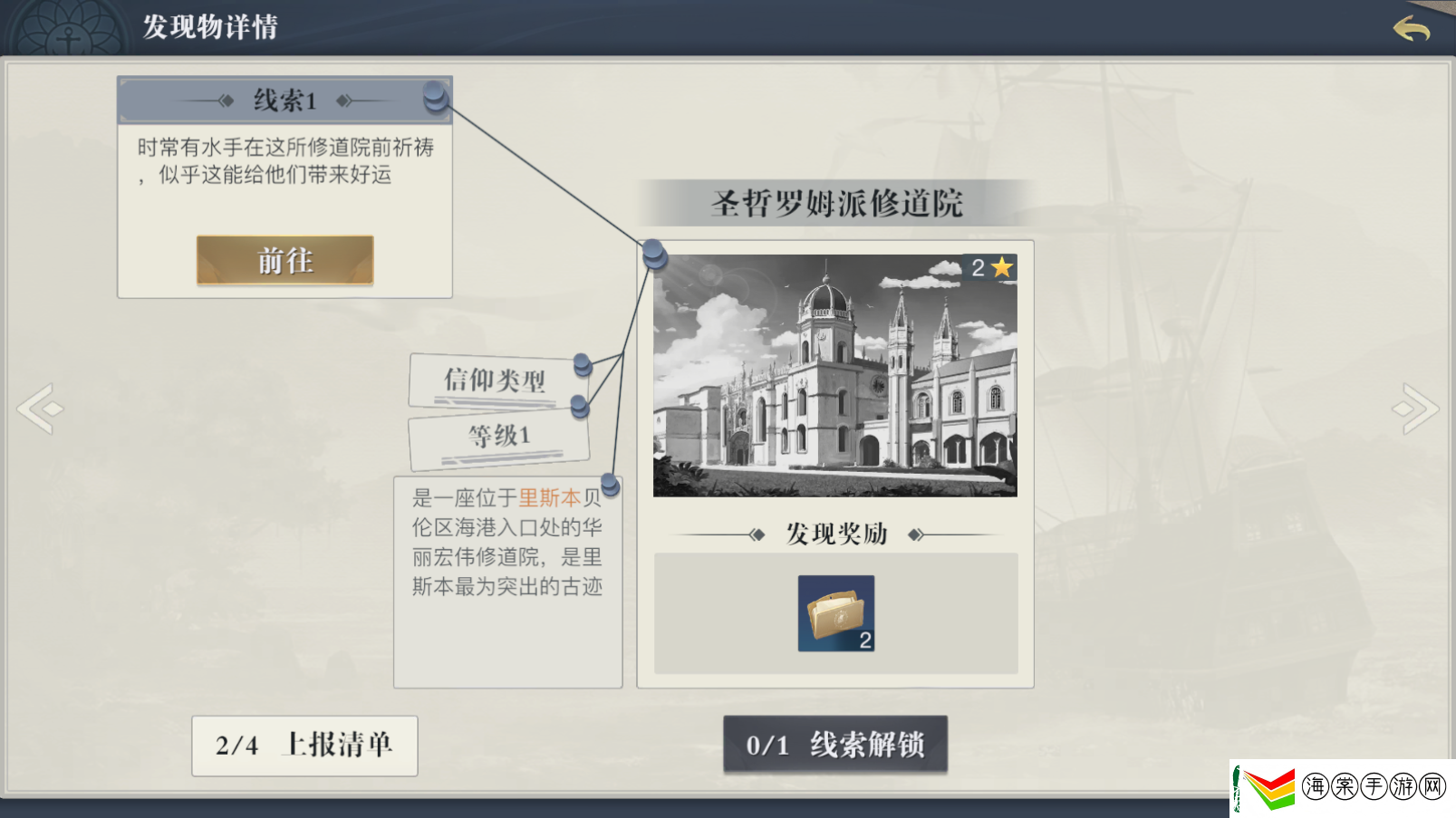 黎明之海爵位晋升攻略