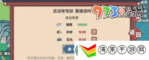 四海一商怎么建造府邸