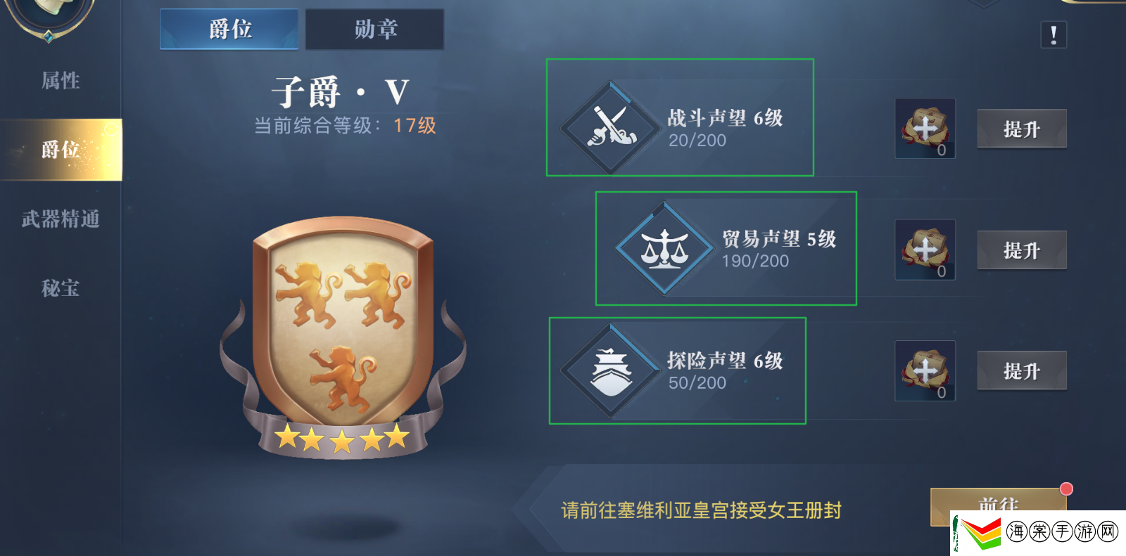 黎明之海爵位晋升攻略