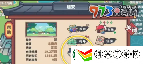 四海一商怎么建造府邸