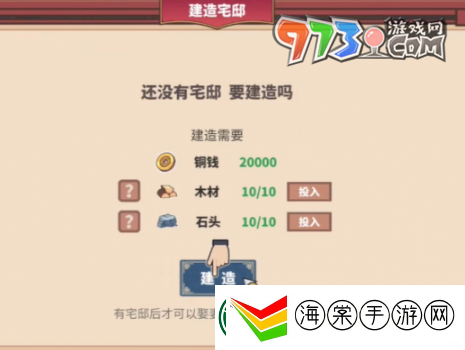 四海一商怎么建造府邸