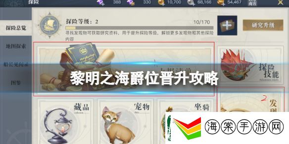 黎明之海爵位晋升攻略