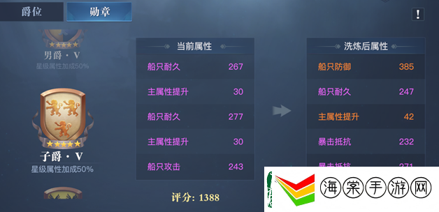 黎明之海爵位晋升攻略