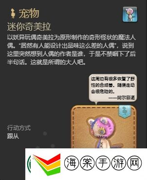 ff14迷你奇美拉获得方法攻略