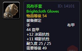 魔兽世界亮布手套是什么