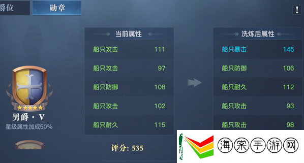 黎明之海爵位晋升攻略
