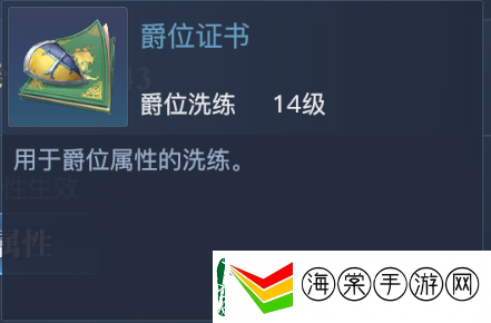 黎明之海爵位晋升攻略