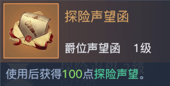 黎明之海爵位晋升攻略