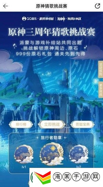 原神三周年猜歌答案是什么