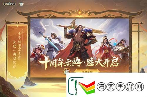 英魂之刃十周年全新版本今日上线