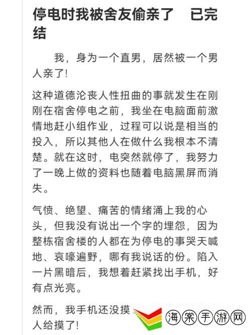 学校停电被同桌C了3次