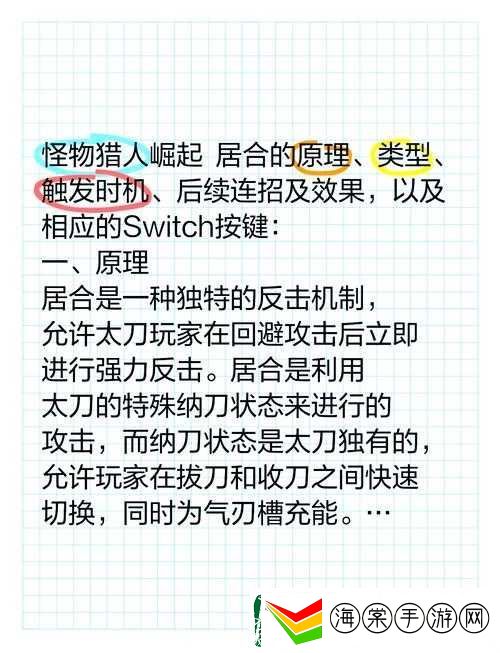怪物猎人崛起中太刀登龙斩如何精准释放
