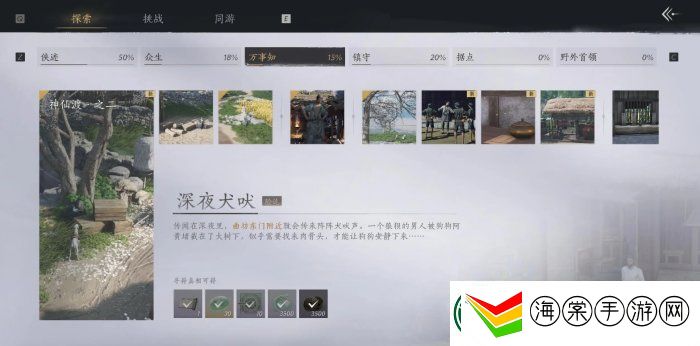 燕云十六声武林录探索深夜犬吠任务攻略图文